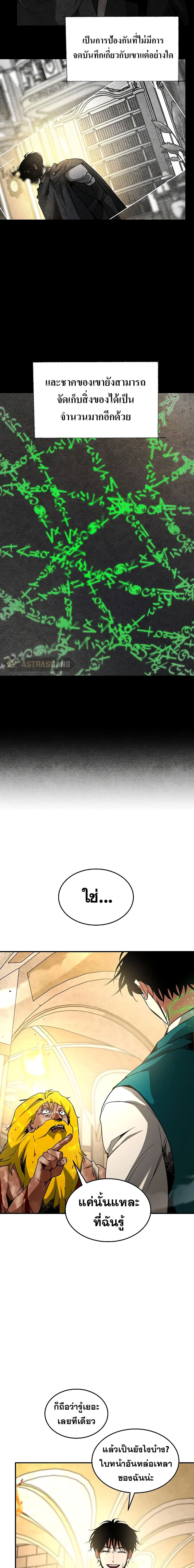 Emperor Hunt ตอนที่ 16 (8)